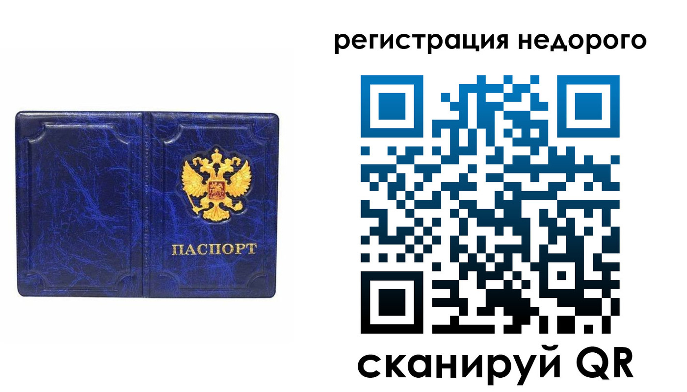 временная прописка в Новосибирске