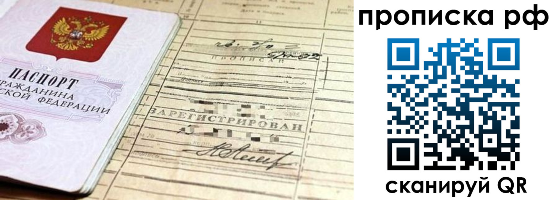 прописка гарантия в Новосибирске