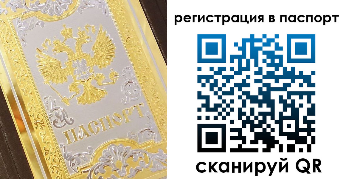 прописка 2025 в Новосибирске