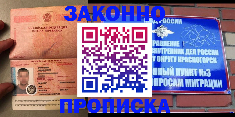 прописка в квартире в Новосибирске