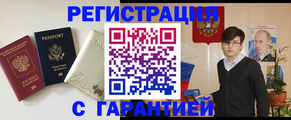 прописка 2025 в Новосибирске