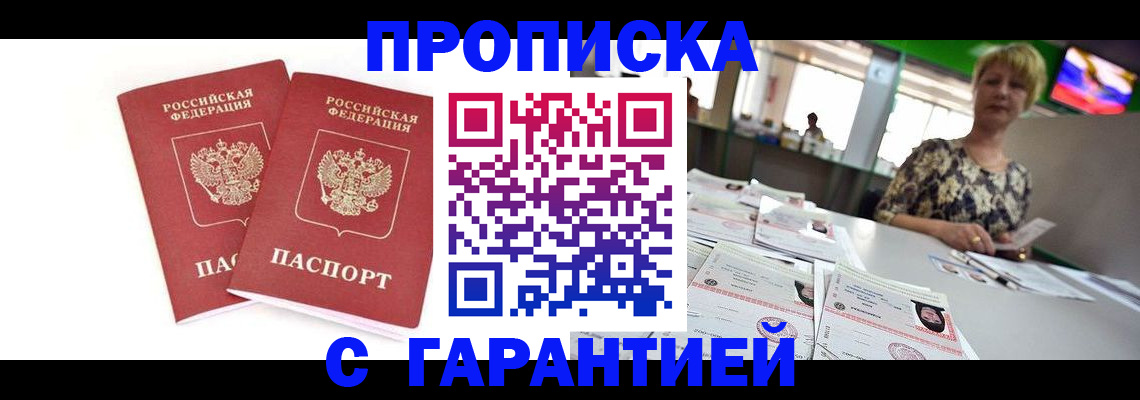 временная регистрация 2025 в Новосибирске